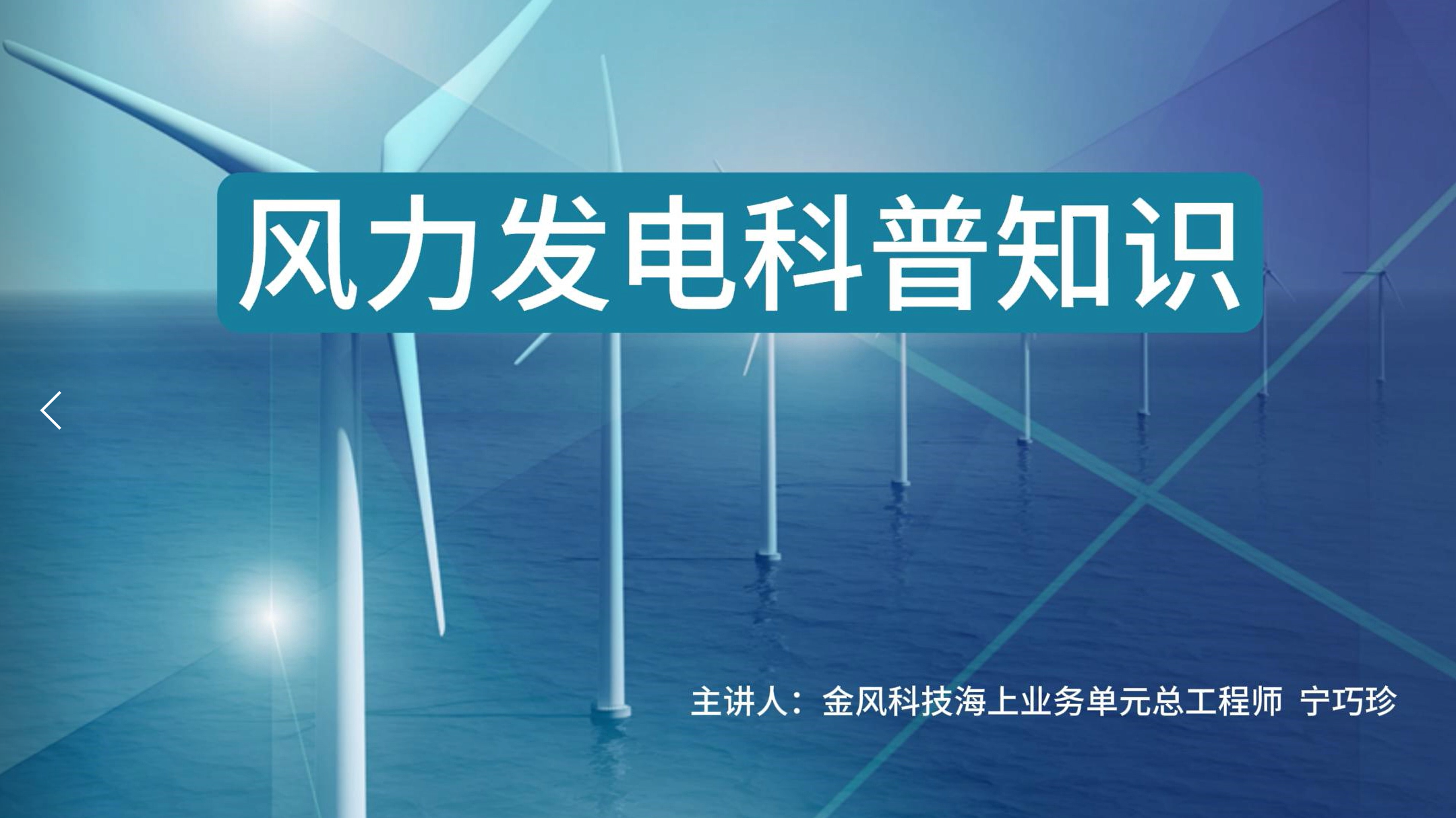 【科普】什么是风电场